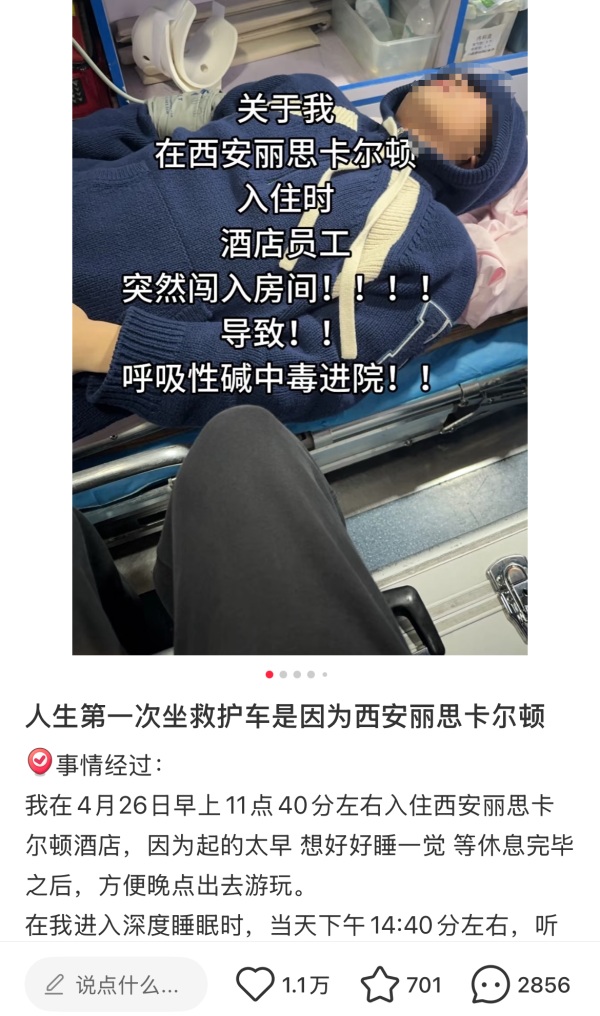 富兴配资端 1200多元一晚住豪华酒店，却遭员工擅自刷卡入房？住客受惊过度被送医治疗