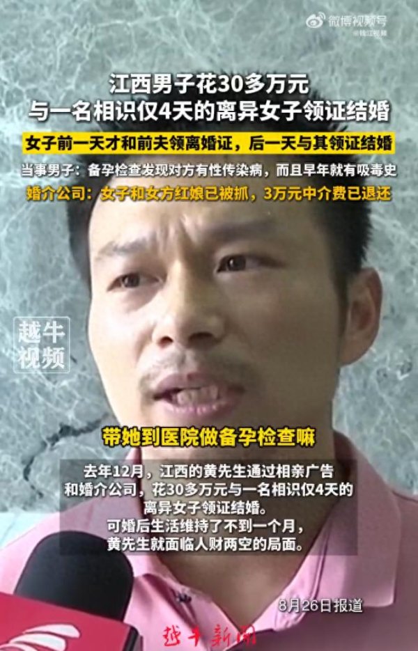 泓利财富 花了30万元与女子领证结婚！闪婚4天后，男子带其做备孕检查时发现对方有性病还曾吸毒